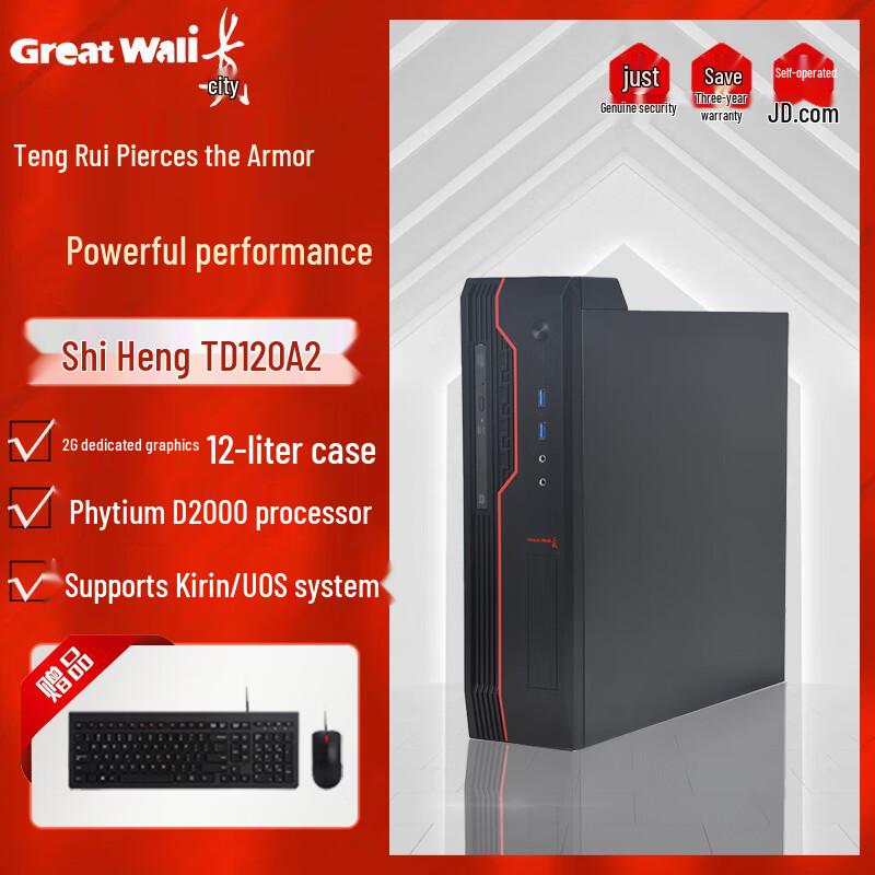 Рабочая станция Great Wall TD120A2 Phytium D2000 (Китайская версия) Host