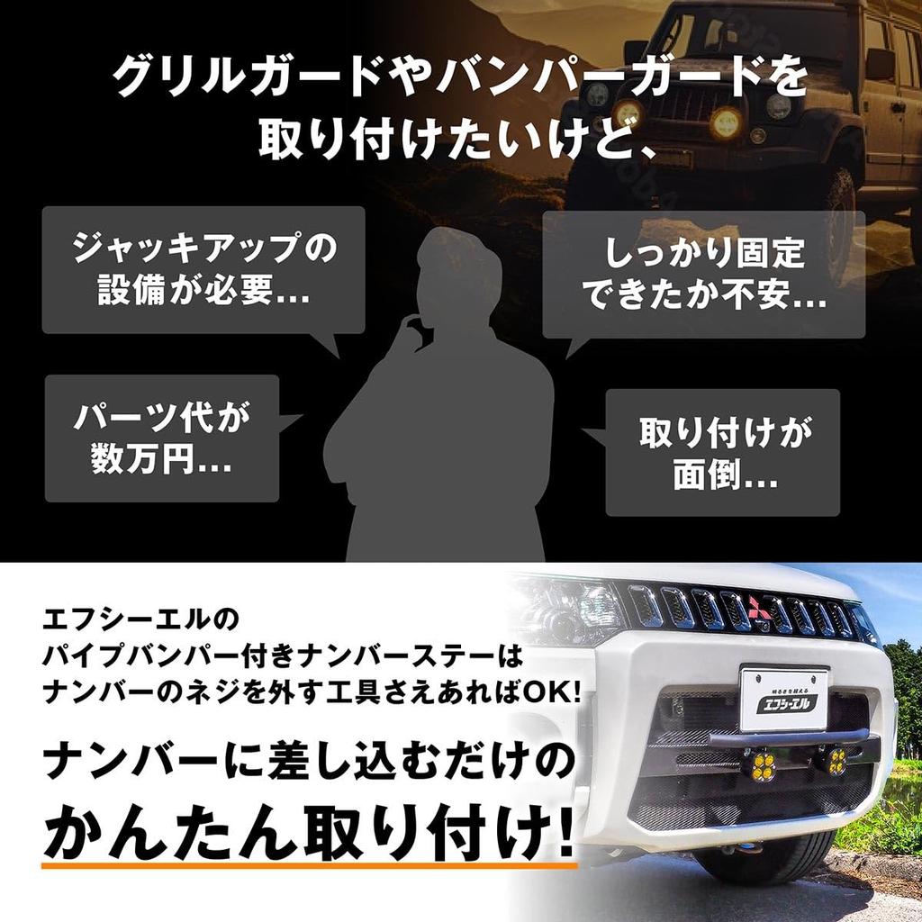 Number Plate Universal Number Plate Bumper Hijet Delica Hilux Land Land Cruiser Prado Fcl. (FCL) Stay, Pipe, Bumper, Guard, Guard, Hiace, Truck,