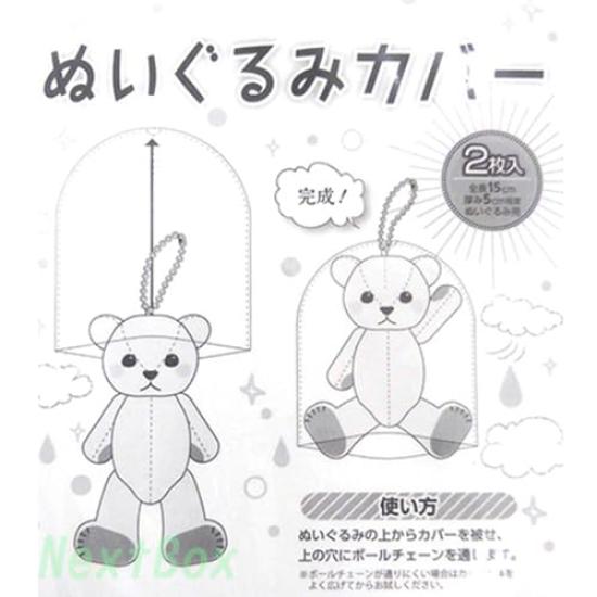 Stuffed Toy 2 Pieces In 1 Stuffed Toy Protective Cover X 1 Bag [0173] Cover, Bag, Case, Waterproof, Stain-proof, Transparent,