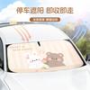 Cartoon auto zonnescherm zomer zonnescherm isolatie voorruit auto zonnescherm artefact auto zonnescherm voorste schild