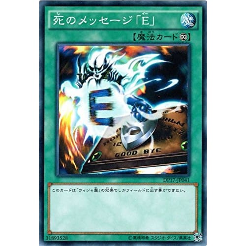 Yu-Gi-Oh! OCG Message of Death "E" Normal DP17-JP041 Yu-Gi-Oh! Duel Monsters -King's Memory-