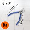 Zangen 135mm Blau (5 Stücke)