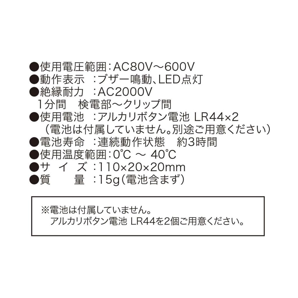 Jefcom Super Sound 2E Checker with LED Light AC80V to 600V SEC-802L