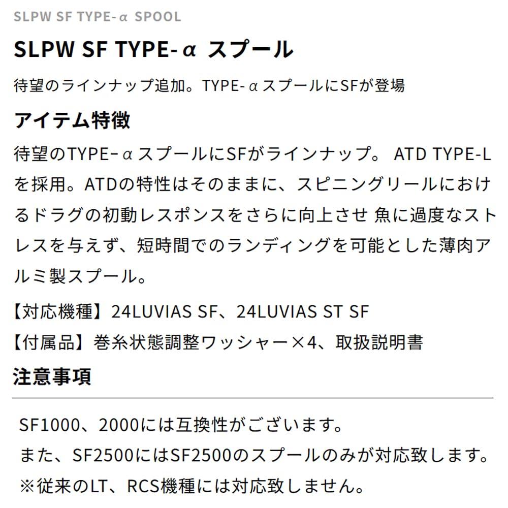 SLPWORKS SLPW SF TYPE- Spool Gold 2500SS