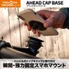 FIDLOCK VACUUM Mount for Stem Ahead Smartphone Android Universal VACUUM AHEAD CAP BASE Japanese Cap, Mount, Compatible, Patch, One-Touch