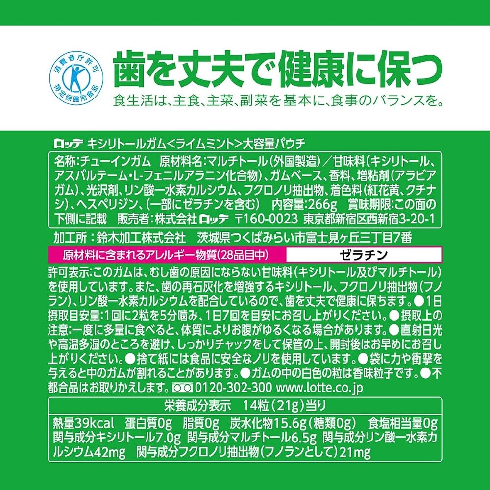 Japanese Product LOTTE Xylitol Gum Lime Mint Large Pouch 266g