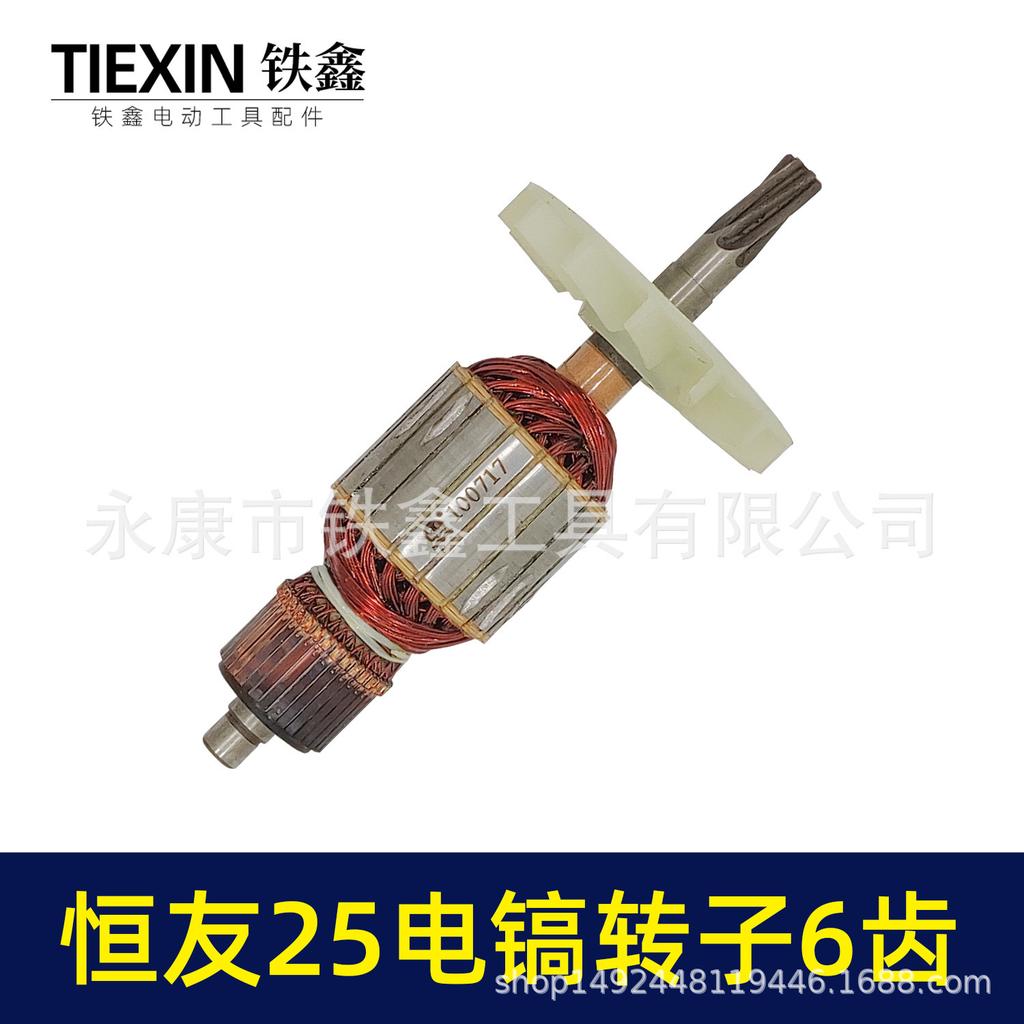Hengyou 25 Electric Pick Motor Accessories - King Kong Niu Da Ge Butter Pick Rotor
