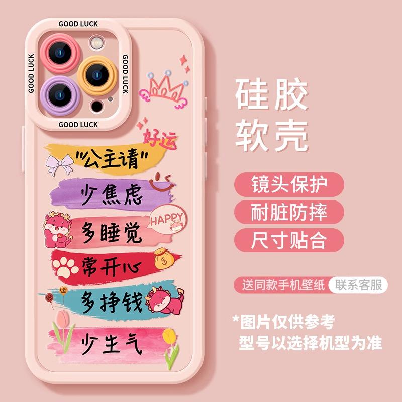 Princess please get rich Apple 17promax new 15pro pink 14plus12 silicone 13 women's 16 mobile phone case