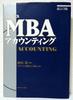 Globis MBA Accounting [Revised 3rd Edition]