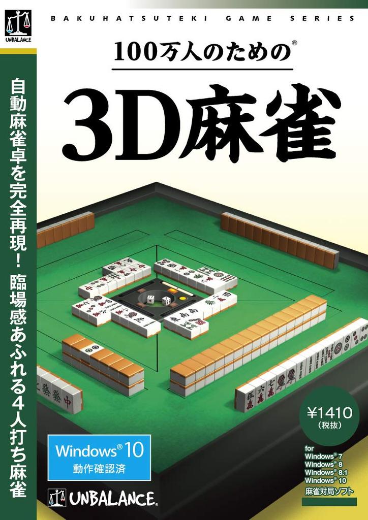 Explosive 1480 Series Best Selection 3D Mahjong for 1 Million People