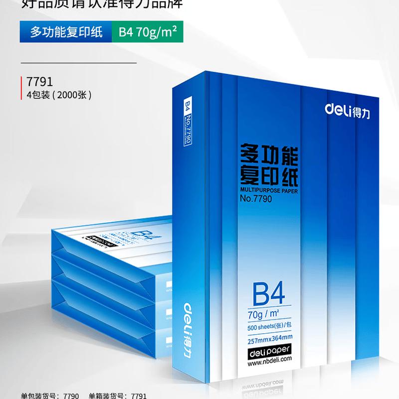 Deli B4 70gsm Double-Sided Printer Paper