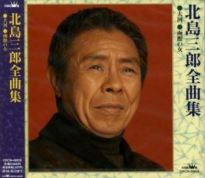 CD SABURO KITAJIMA - Zenkyoku Shu  CRCN40839 Japan Japanese Enka Used