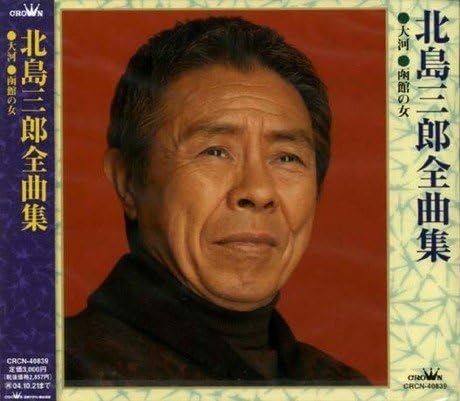 

CD SABURO KITAJIMA - Zenkyoku shu CRCN40839 Japan Japanese Enka Used