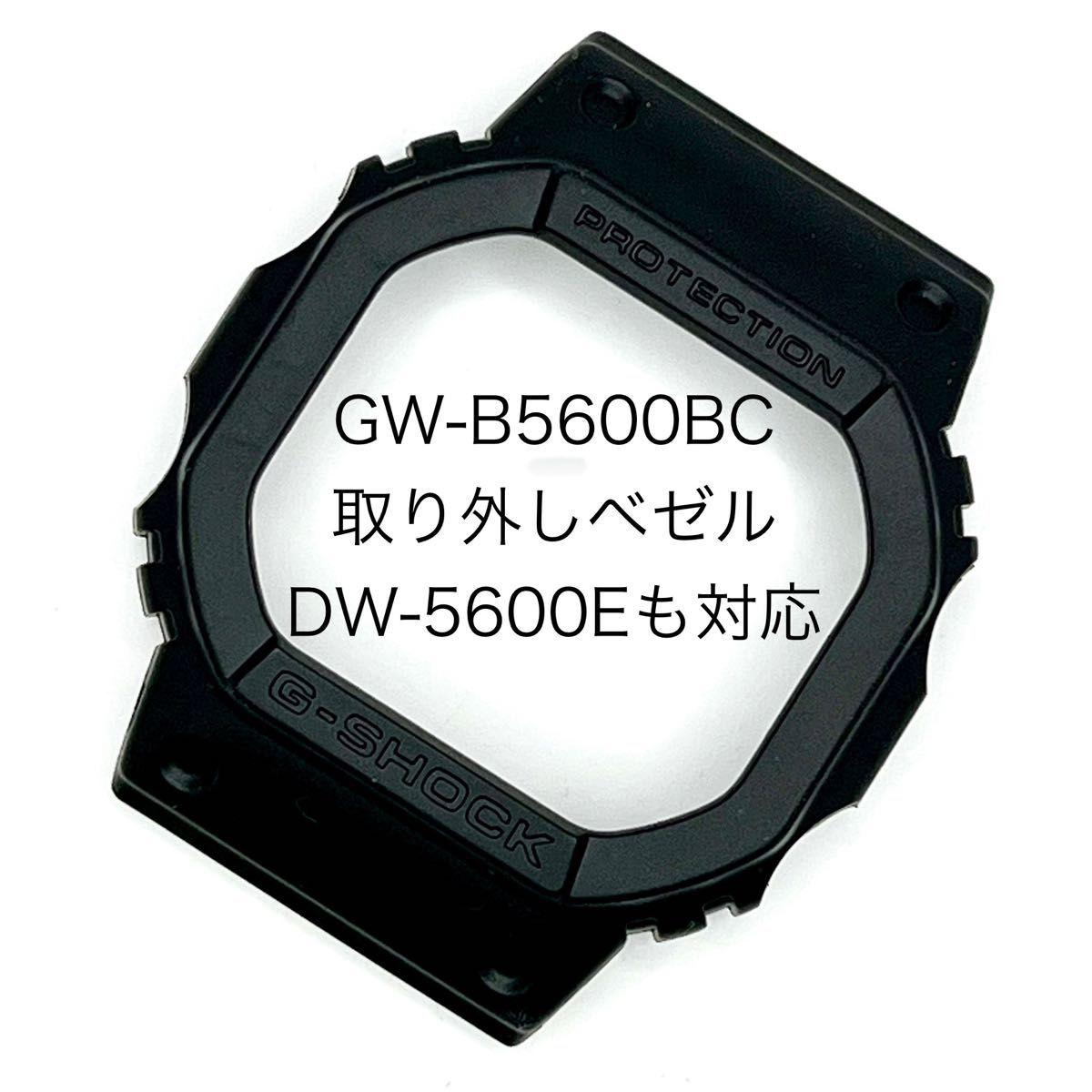 CASIO G-SHOCK GW-B5600BC bezel new removal also compatible with DW-5600E
