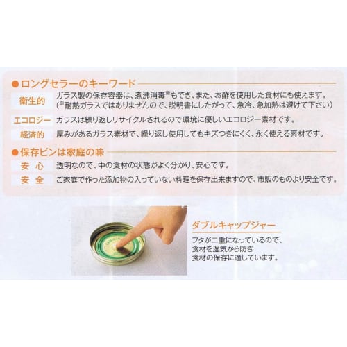 Le Parfait (Storage Bottle) Double Cap Jar 200cc 922936