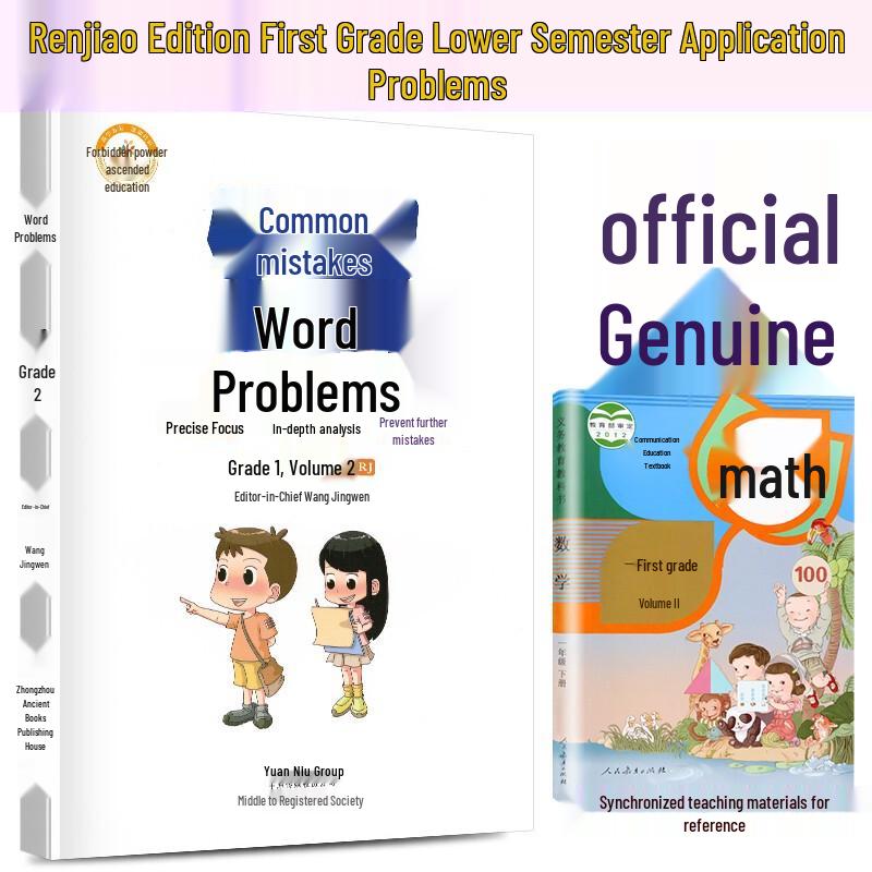 PEP Primary Math Common Mistakes Exercise Books Volume 2 Word Problems