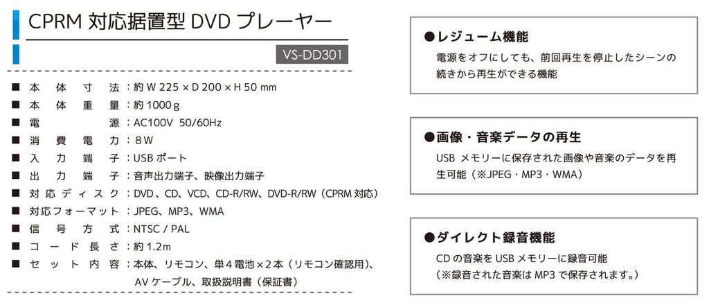 VERSOS CPRM-kompatibler stationärer DVD-Player, Kabelverleih, CD-Direktaufnahme, schwarz (AV-Typ) VS-DD301 VS-DD301