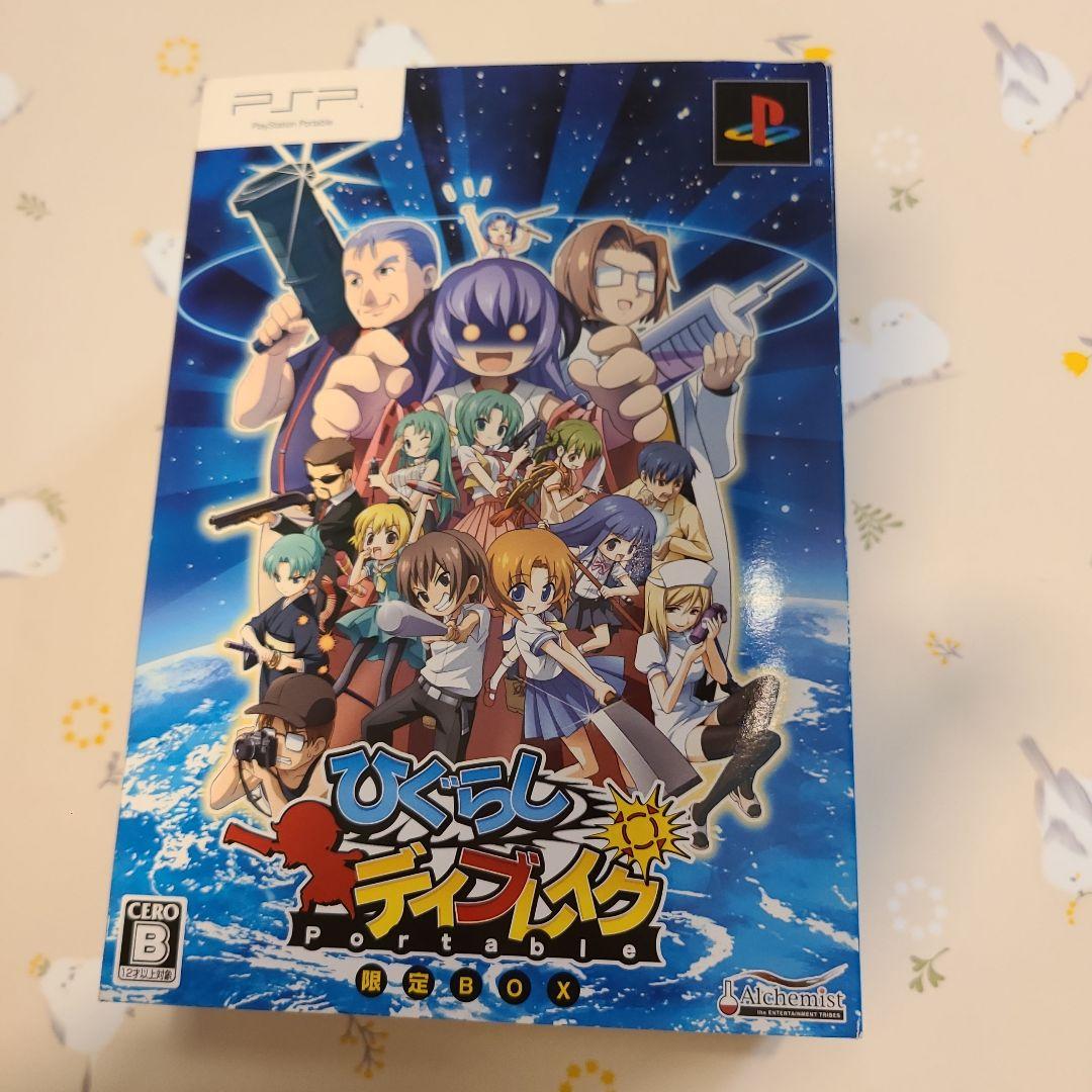 

[USED] Higurashi Daybreak Portable Limited Edition Box