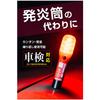 Amon Emergency Signal Light Instead of a flare tube Compatible with vehicle inspection (splash-proof IPX3 equivalent) ON/OFF switch type Recommended