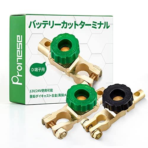 

Клеми для акумулятора Pronese, набір з 2 штук для клем B та D, вимикач акумулятора, відключення, поворотний вимикач живлення, запобігання розряду акумулятора