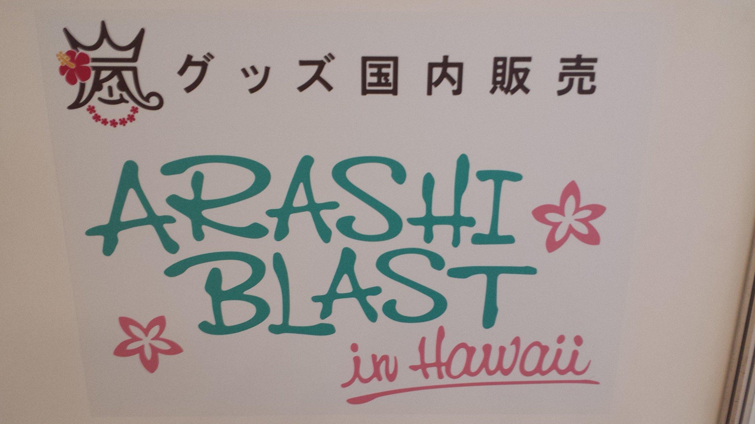 

Arashi in Concert 2014 Official Merchandise Scrunchie with Charm BLAST Hawaii
