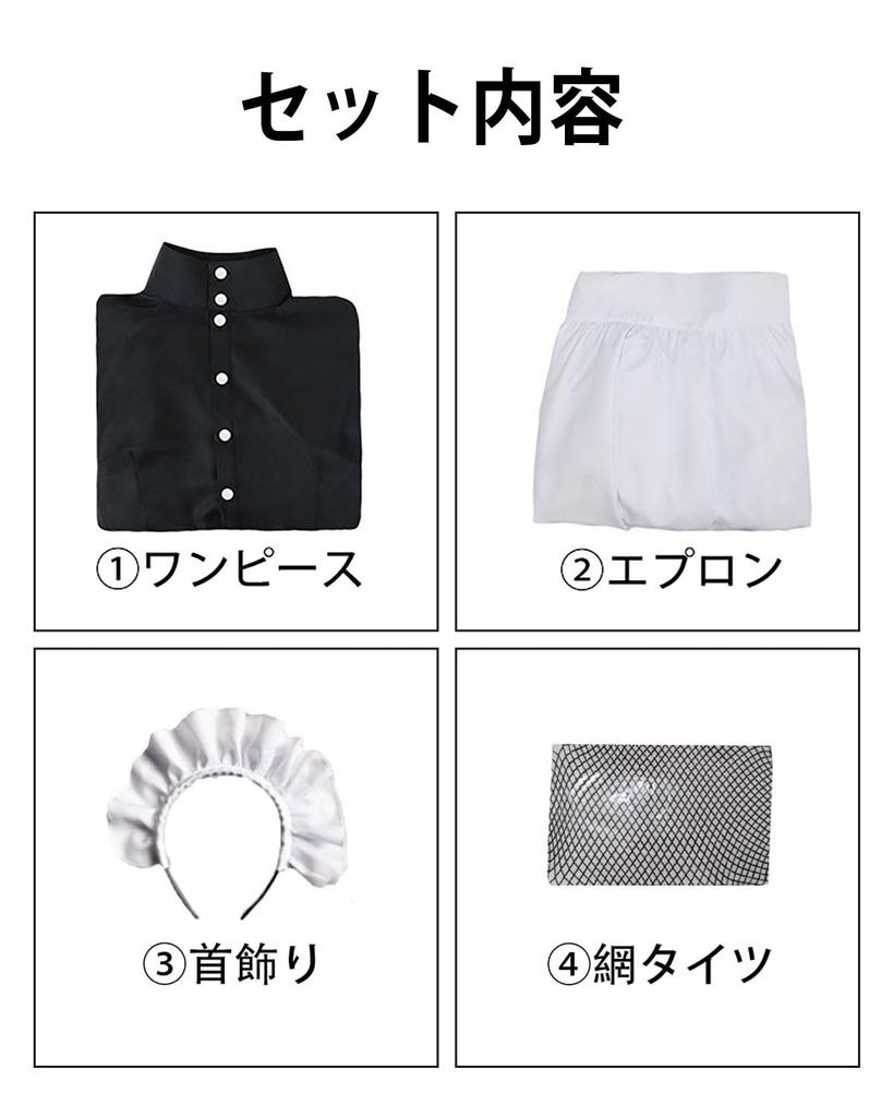 Dienstmädchen im britischen Stil, schwarz und ein Cosplay-4-teiliges langes großes Dienstmädchenkostüm für Jungen und Mädchen [Kamizu Ryohin] Kleidung, lang, weiß, teilig, Kostüm, Set,