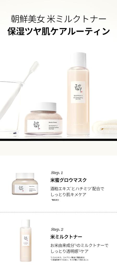 [BOJ] Glow Replenishing Rice Milk [Beauty of Joseon] Rice Toner 150ml * Rice Skincare Toner/Lotion
