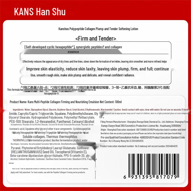 KANS Red Waist Peptide Collagen Emulsion