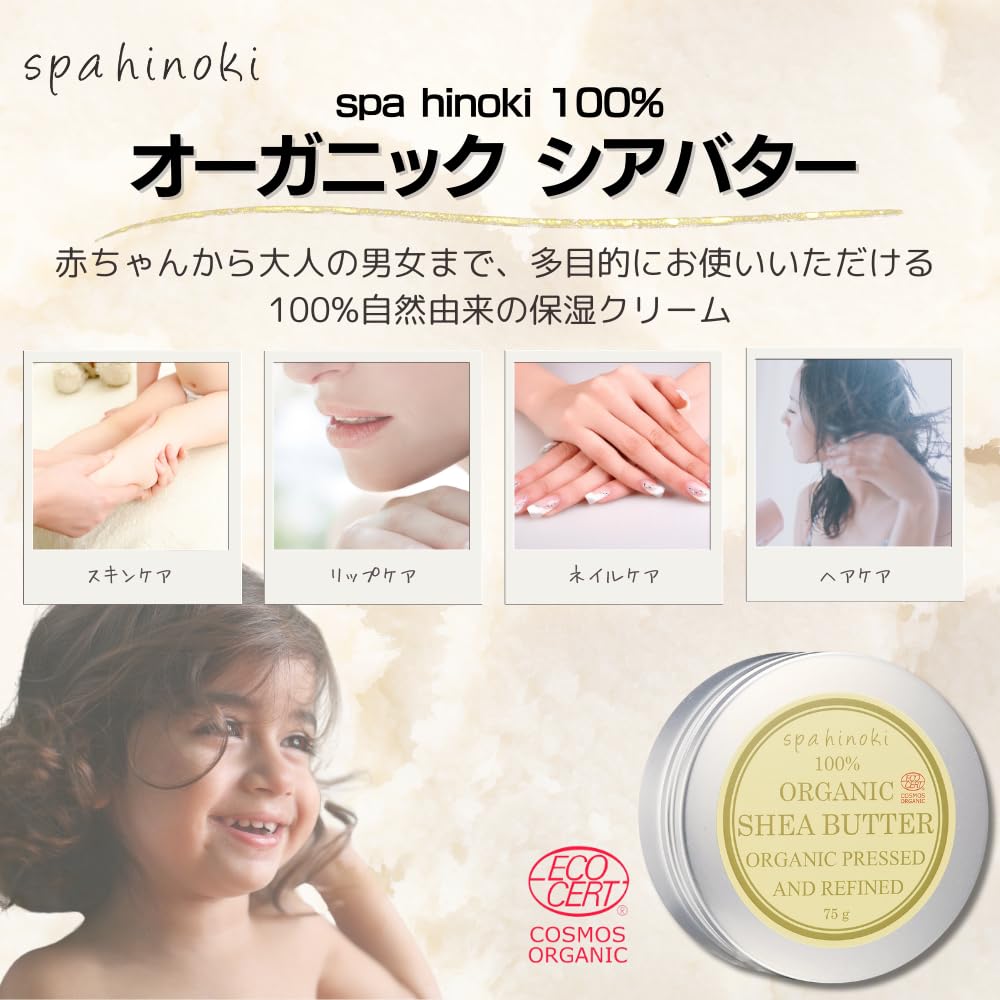 spahinoki Organic Shea Refined Skin Lip Nail Hair Hair Balm Butter, 140g, (Ecocert Certified) Care, Care, Care, Care,