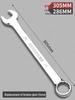 Green Forest Dual-Use No. 13 Industrial Double-Ended Plum Wrench Tool Set