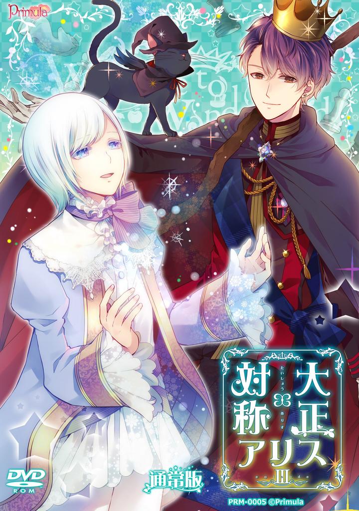 Taisho x Symmetry Alice Episode 3 Regular Edition