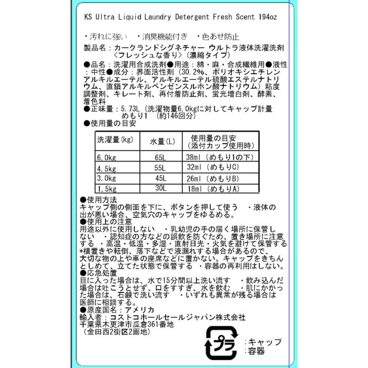 Kirkland Signature Ultra Clean Liquid Laundry Detergent 146 Servings [Costco] 5.73L