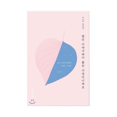 Weil die Nächte eine gute Zeit sind, um koreanische Essays zu besprechen
