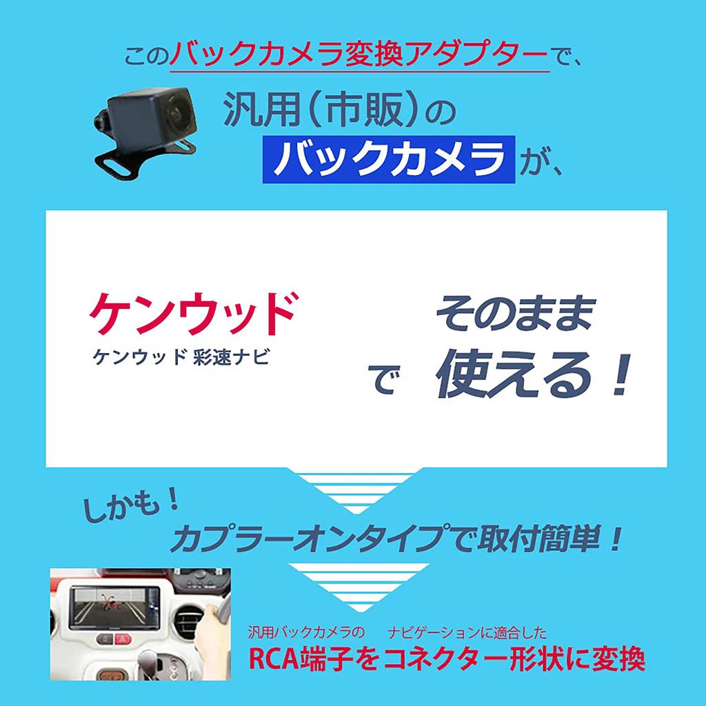 Tr918 CA-C100 Kenwood Dedicated Terminal Universal RCA Converter Rear Camera Connection Cable RCH068J Compatible