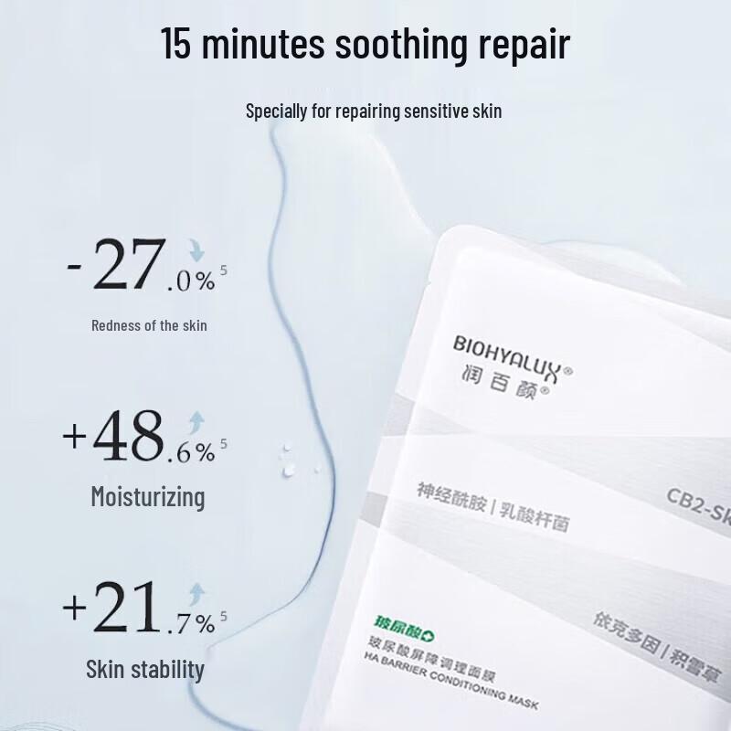 Runbaiyan Barrier Repair Hydrating Face Mask