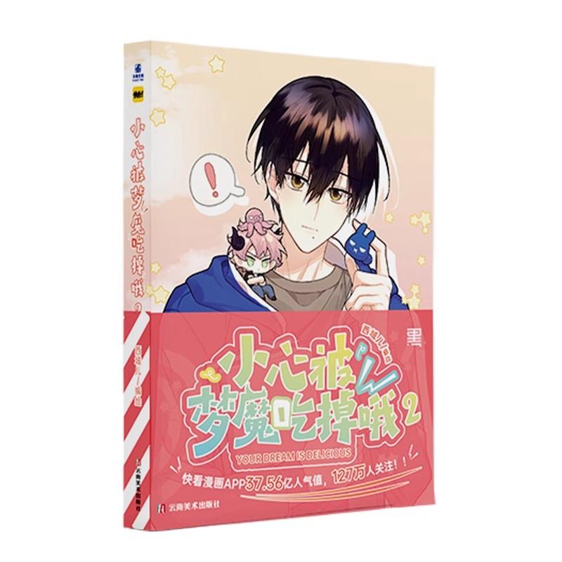 New Your Dream Is Delicious Chinese Comic Book Vol. 2 Lin You, Yi Kui Youth Campus Fantasy Romance Manga Story Books