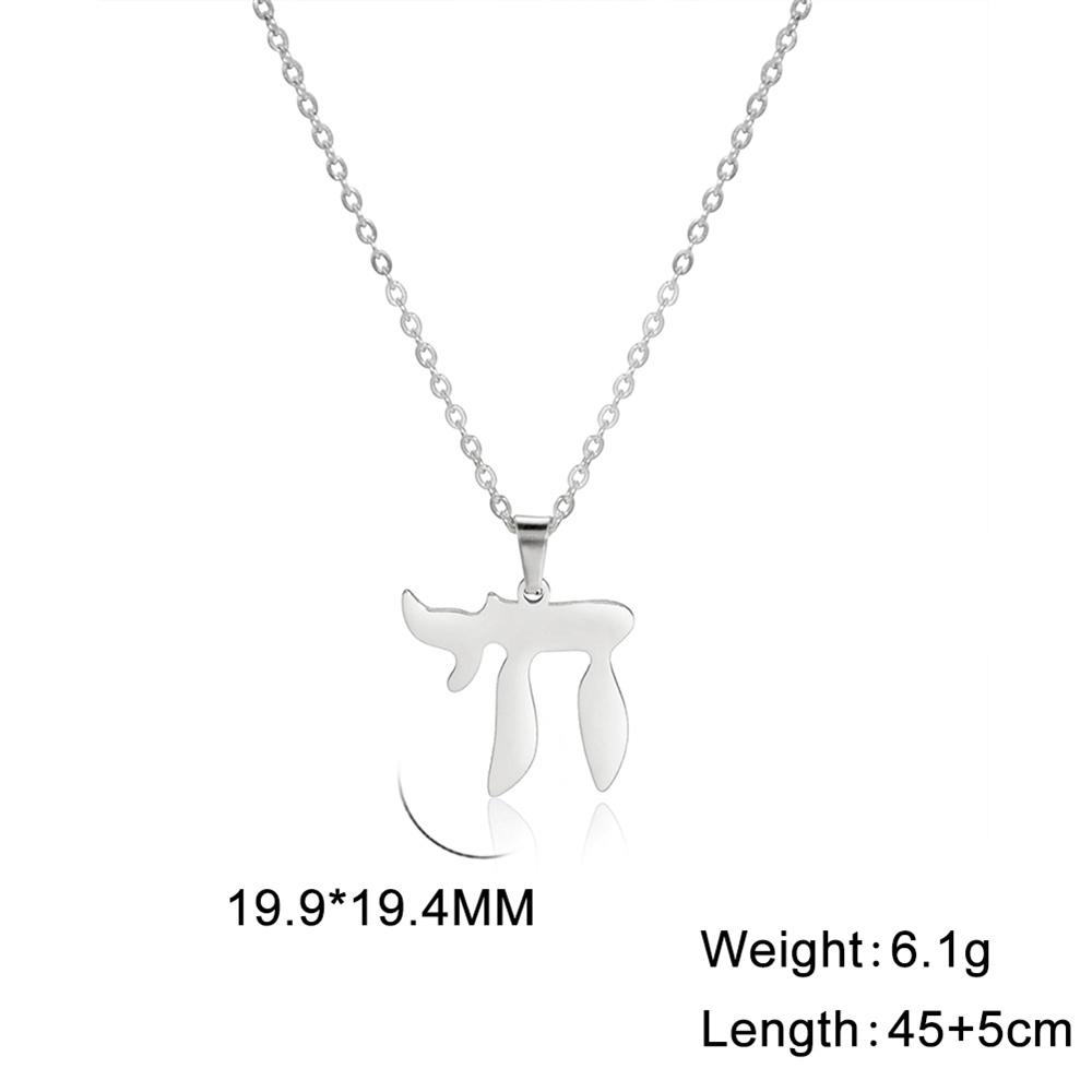  Hebrew Letter Hai Chai Symbol Pendant Necklace Stainless Steel Jewish Sign of Life Necklaces Religious Amulet Jewelry