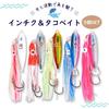 so happy Octopus Bait Fishing Luminous Octopus DIY Large Set of 5 I'm Lure, Lure, Inchiku, Egi, Bluefish, Capacity, (150g)