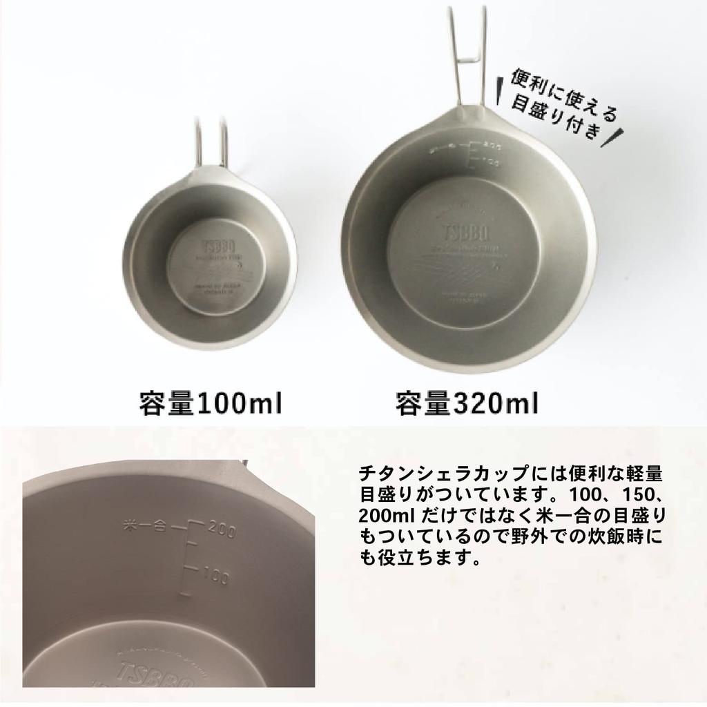 TSBBQ Pure Titanium Sierra Cup by Tsubame Sierra Cup 320 A titanium Sierra cup that has no curly has a smooth drains and has no metallic [Made Sanjo]