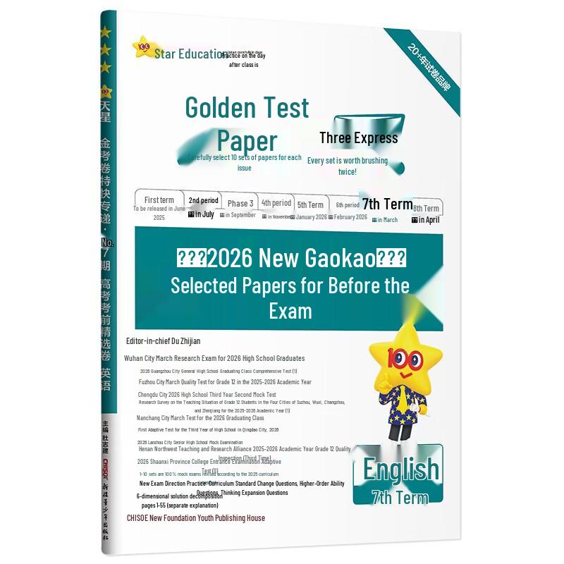 2026 Gaokao Politics Exam Practice Set - Issue 7