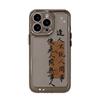 Calligraphy Text Is Suitable for iPhone17promax Apple 16 Niche Mobile Phone Case 15/14 Fine Hole 13pro Anti-drop.