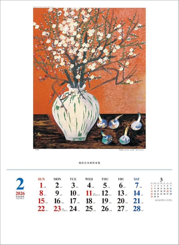 Contemporary Japanese Painting Artists Collection 2026 Wall Calendar TD-670 CL26-1049