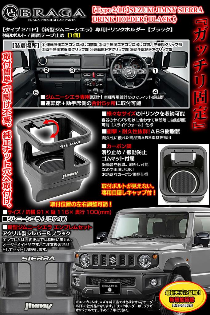 BG BRAGA Type 2/1P New Jimny & Sierra 1 Drink Holder with Emblem Equipped
