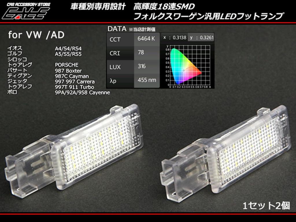 LED Foot Lamp, Room Lamp, VW Golf 6, Golf 5, Passat, Touareg, Etc. R-135