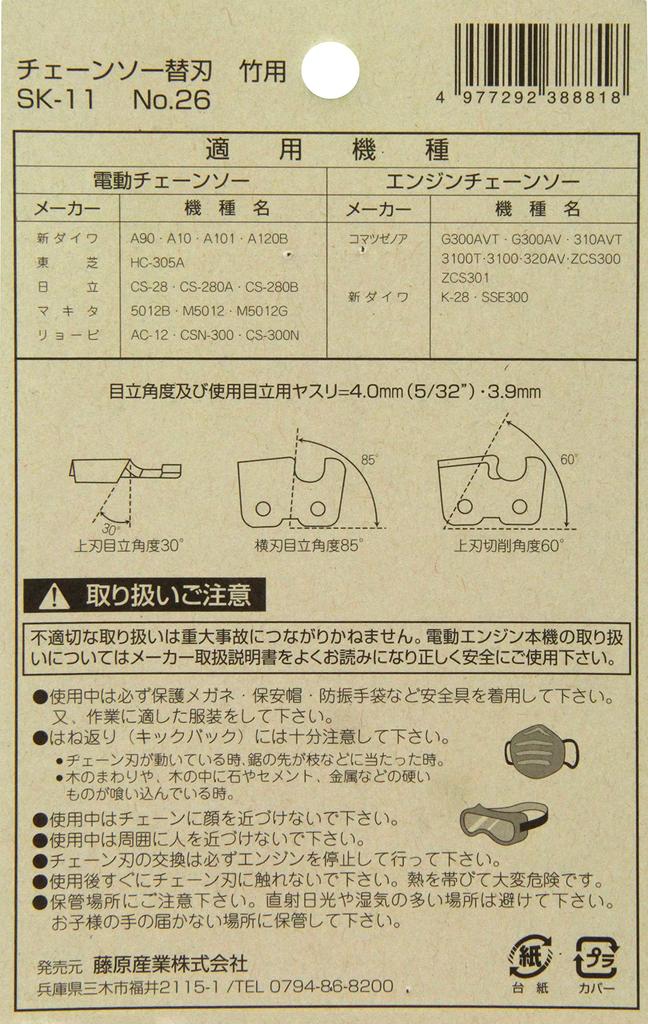 SK11 Oregon lanț drujbă lamă de rezervă tăietor bambus (SK11) #26 91F-45E