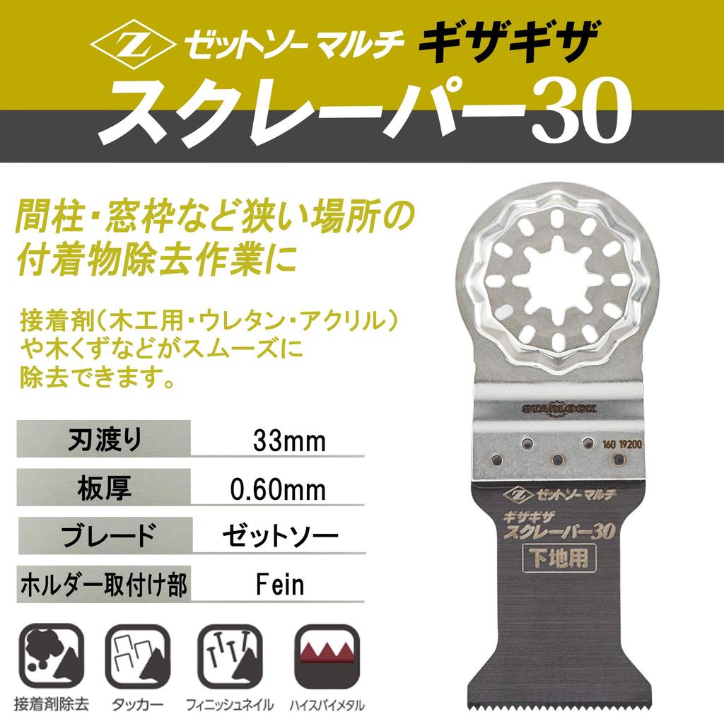 Z Z Sales Multi Serrated Scraper 30mm X Z Saw Starlock for Renovation Work and Surface Preparation 33mm, Multi, Compatible, 20021,