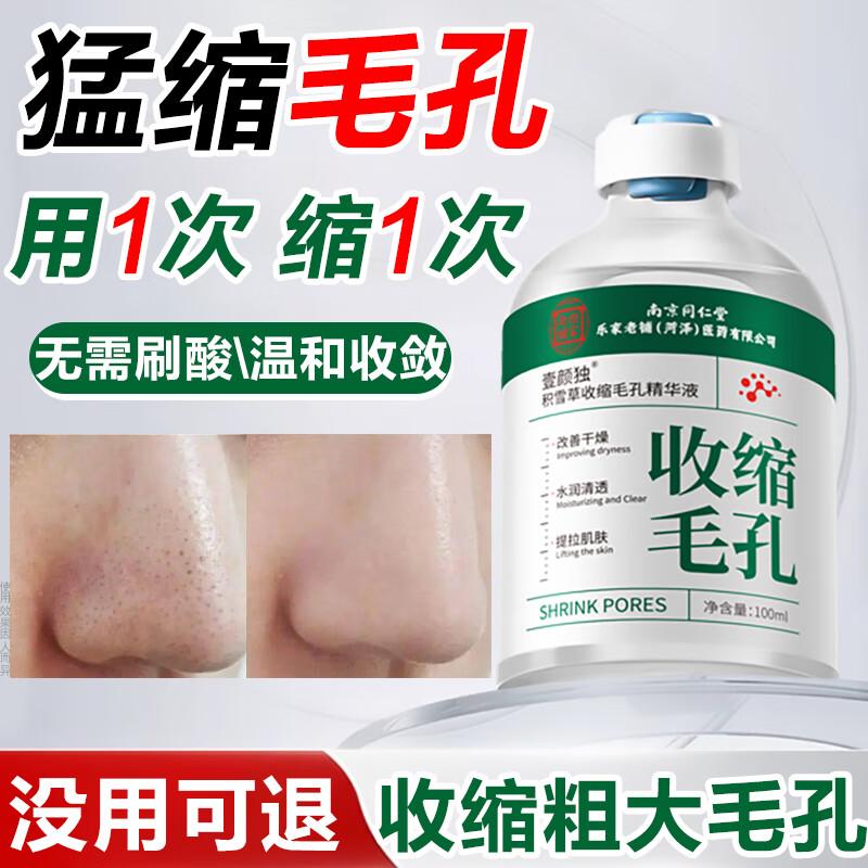 

Tong Ren Tang Facial Essence