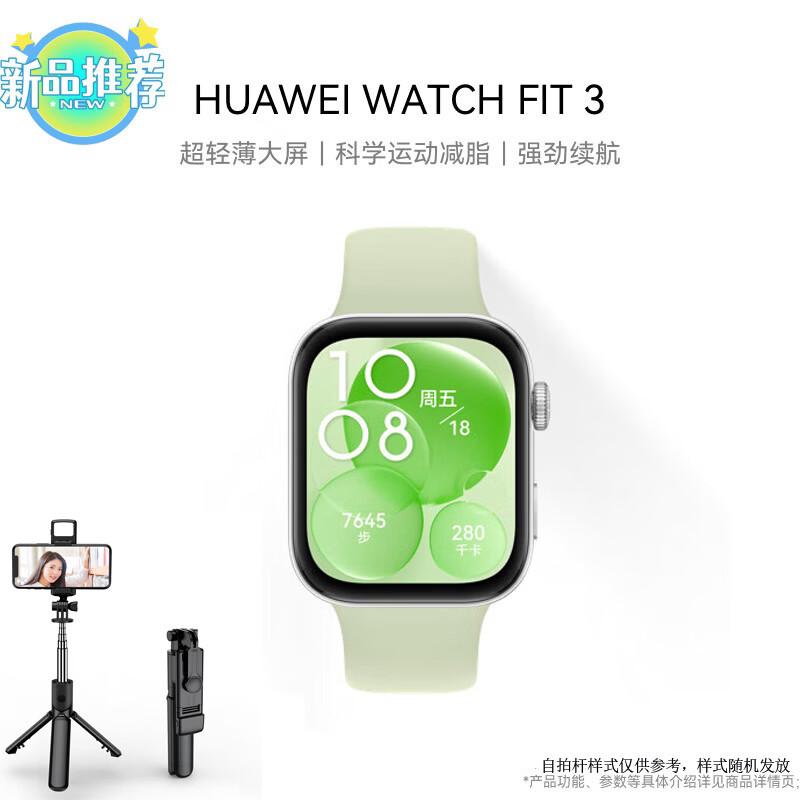 

HUAWEI WATCH FIT 3 Smart Sports Watch with Selfie Stick Set (CN version)
