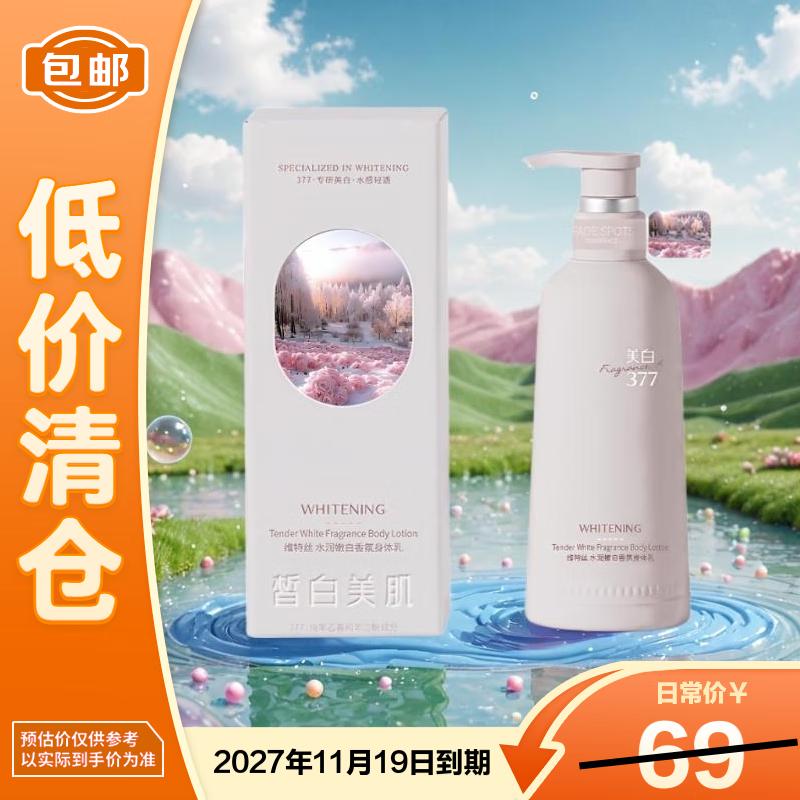 Vitesse Осветляющий и Увлажняющий Лосьон для Тела