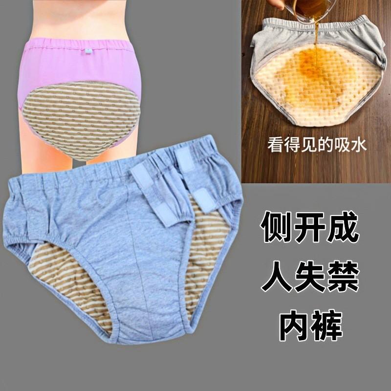 Washable Cotton Underwear Elderly Bedridden Incontinence Care Large Absorbent Side Open